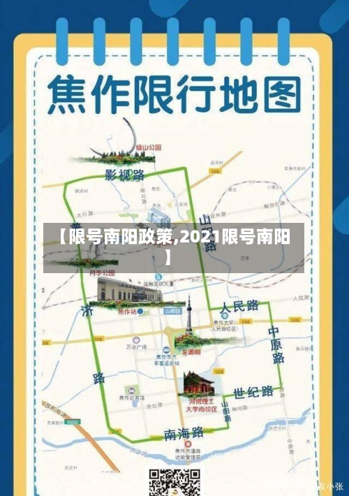 【限号南阳政策,2021限号南阳】-第2张图片