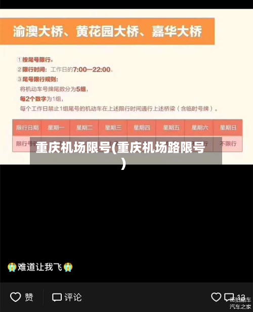 重庆机场限号(重庆机场路限号)-第2张图片