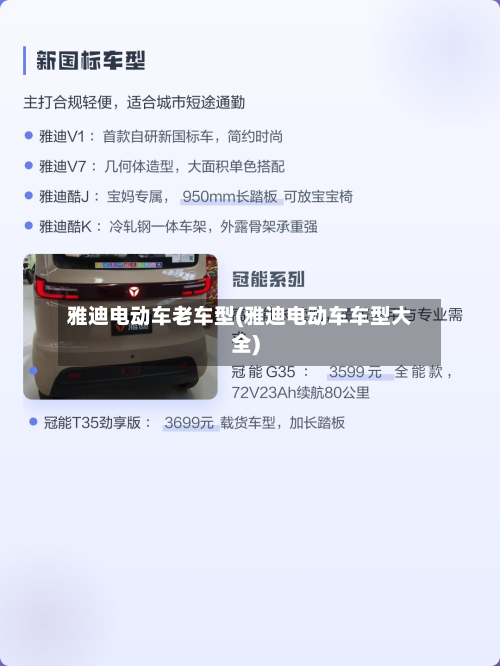 雅迪电动车老车型(雅迪电动车车型大全)