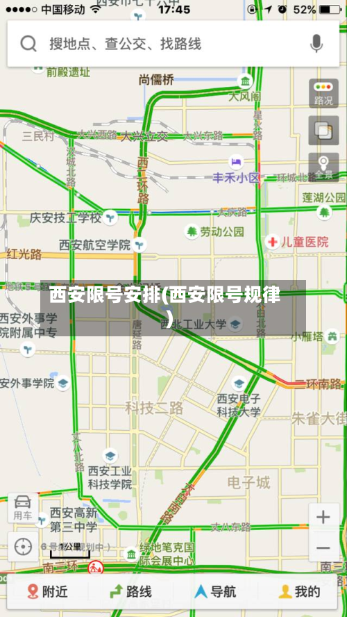 西安限号安排(西安限号规律)