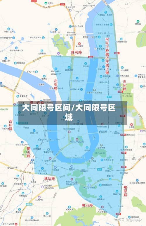 大同限号区间/大同限号区域