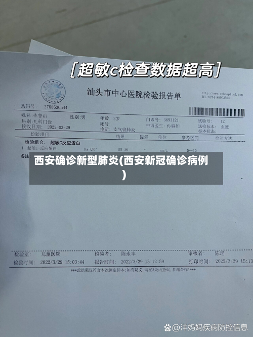 西安确诊新型肺炎(西安新冠确诊病例)-第2张图片