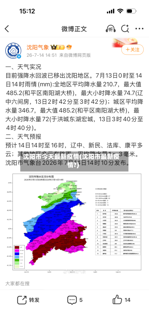 沈阳市今天最新疫情(沈阳市最新疫情?)