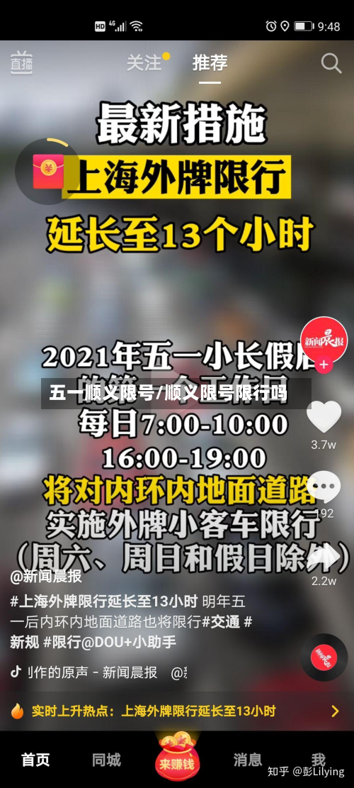五一顺义限号/顺义限号限行吗-第2张图片