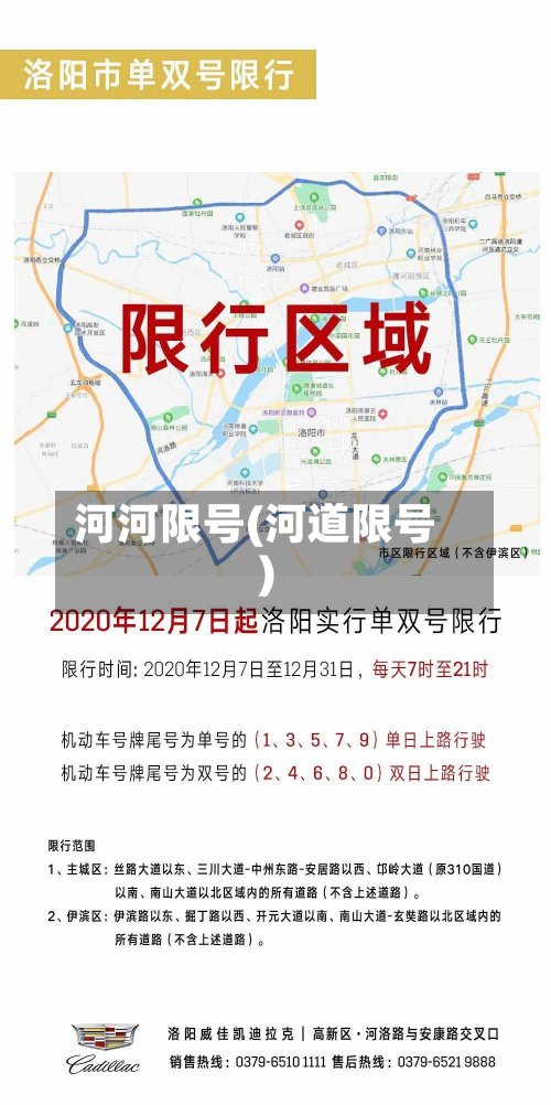 河河限号(河道限号)-第3张图片