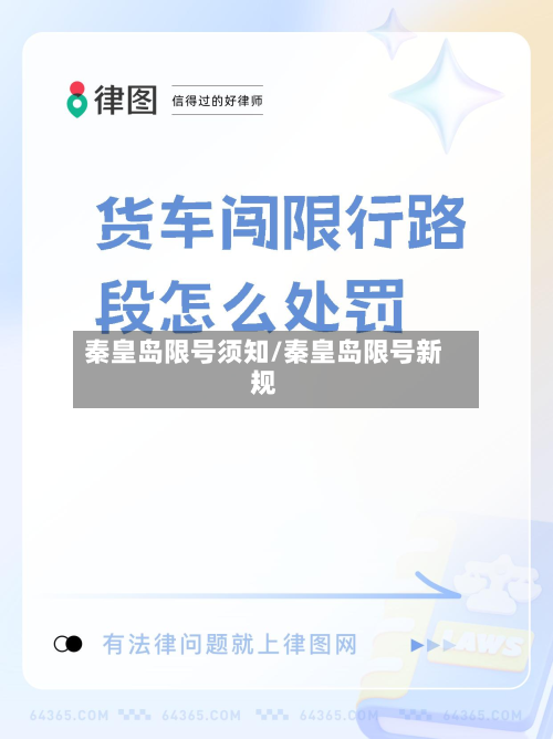 秦皇岛限号须知/秦皇岛限号新规-第2张图片