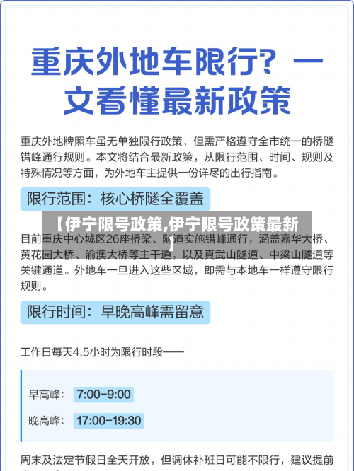 【伊宁限号政策,伊宁限号政策最新】