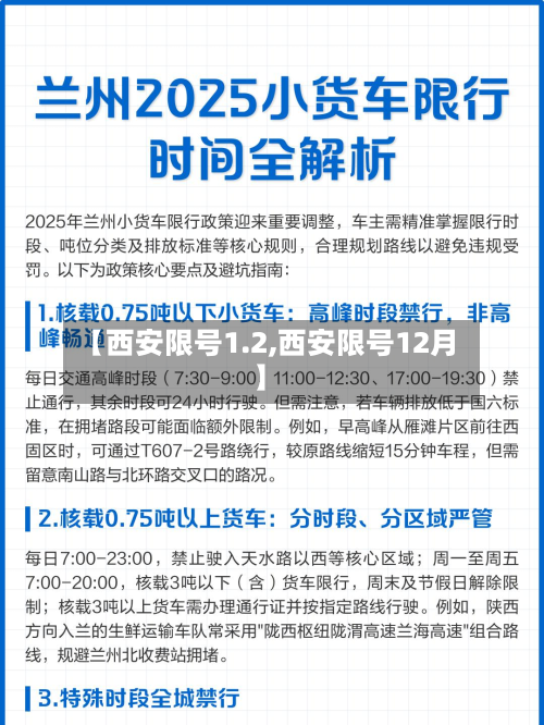 【西安限号1.2,西安限号12月】-第3张图片