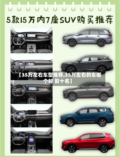 【35万左右车型推荐,35万左右的车哪个好 前十名】-第2张图片