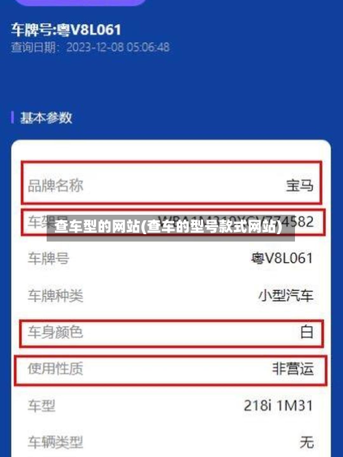 查车型的网站(查车的型号款式网站)-第3张图片