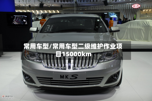 常用车型/常用车型二级维护作业项目15000km-第2张图片
