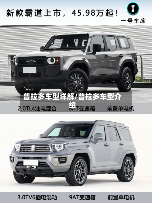 普拉多车型详解/普拉多车型介绍