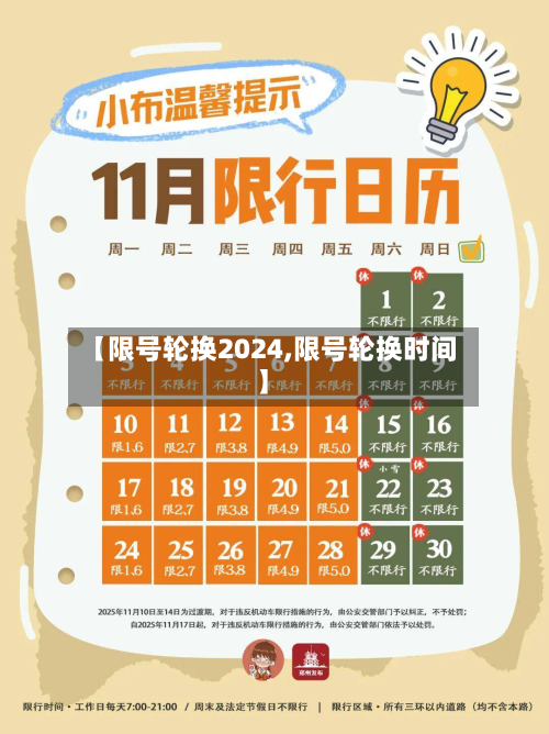 【限号轮换2024,限号轮换时间】