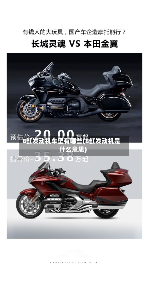 8缸发动机车型有哪些(8缸发动机是什么意思)-第2张图片
