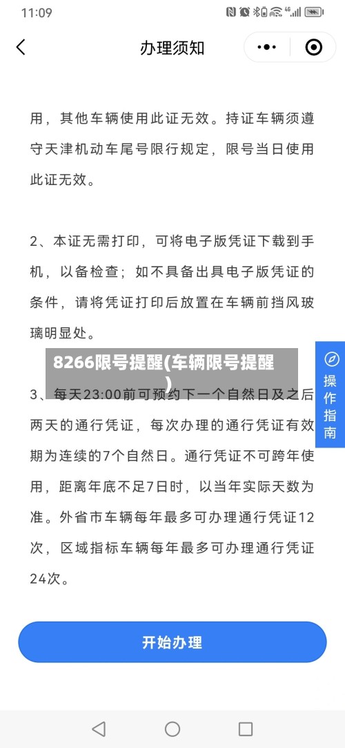 8266限号提醒(车辆限号提醒)-第2张图片