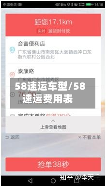 58速运车型/58速运费用表