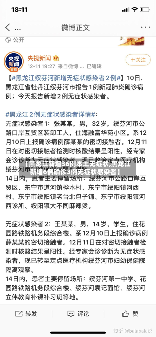 【黑龙江新增36例本土无症状,黑龙江新增6例确诊3例无症状感染者】-第2张图片