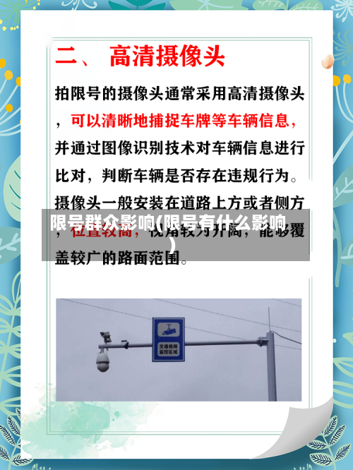 限号群众影响(限号有什么影响)