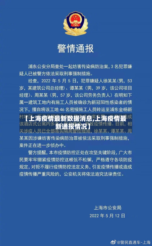 【上海疫情最新数据消息,上海疫情最新通报情况】-第2张图片