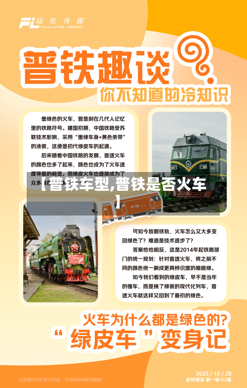 【普铁车型,普铁是否火车】-第2张图片