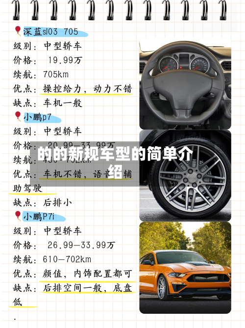 的的新规车型的简单介绍-第2张图片