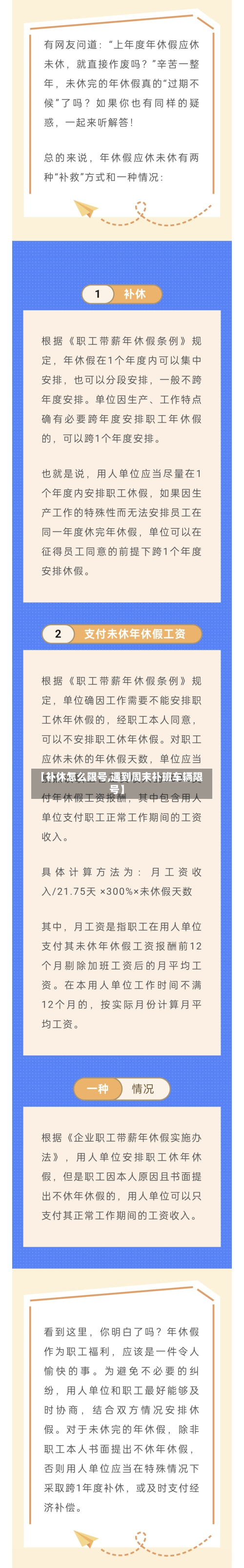 【补休怎么限号,遇到周末补班车辆限号】-第2张图片