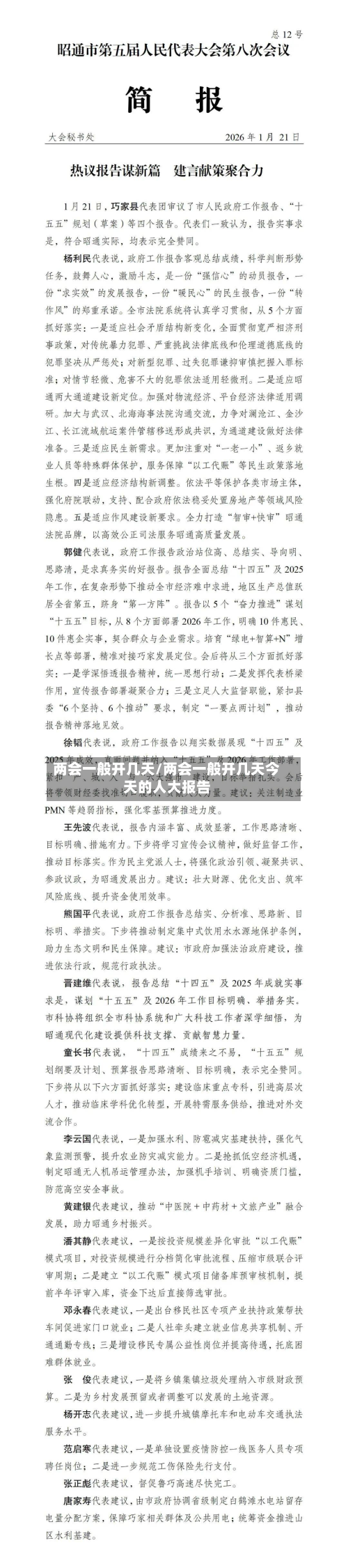两会一般开几天/两会一般开几天今天的人大报告