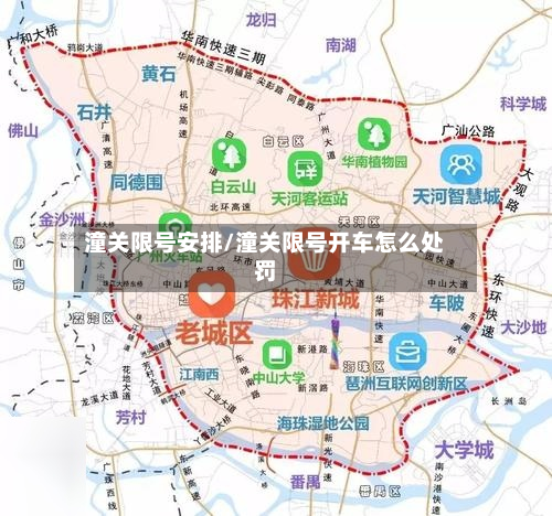 潼关限号安排/潼关限号开车怎么处罚