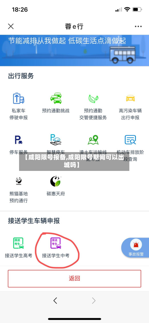 【咸阳限号报备,咸阳限号期间可以出城吗】-第2张图片