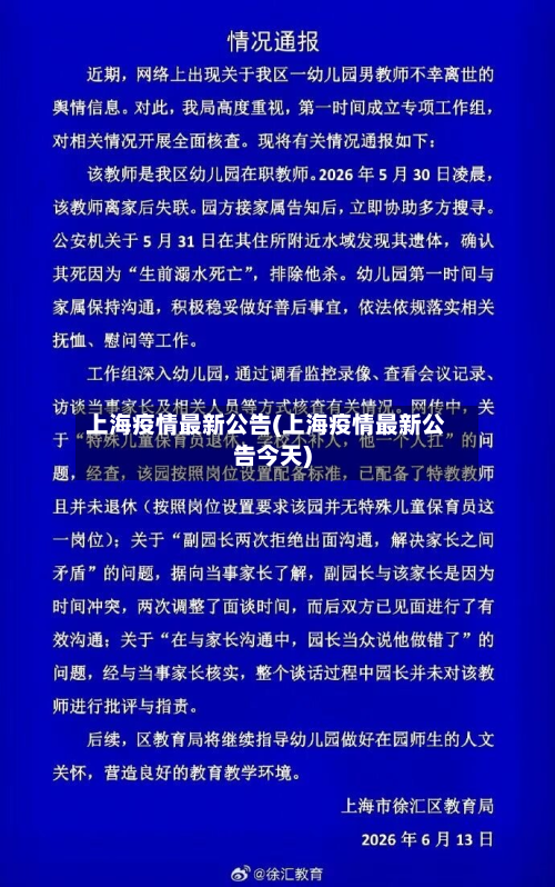 上海疫情最新公告(上海疫情最新公告今天)-第2张图片