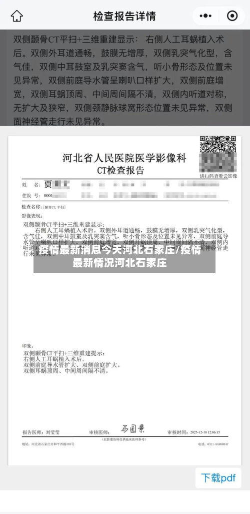 疫情最新消息今天河北石家庄/疫情最新情况河北石家庄