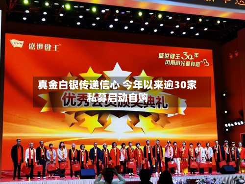 真金白银传递信心 今年以来逾30家私募启动自购-第2张图片