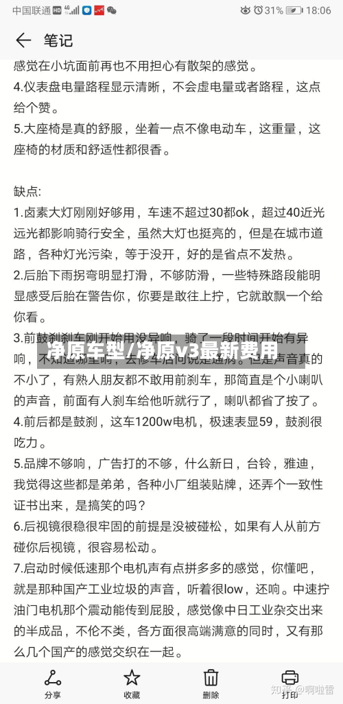净原车型/净原v3最新费用