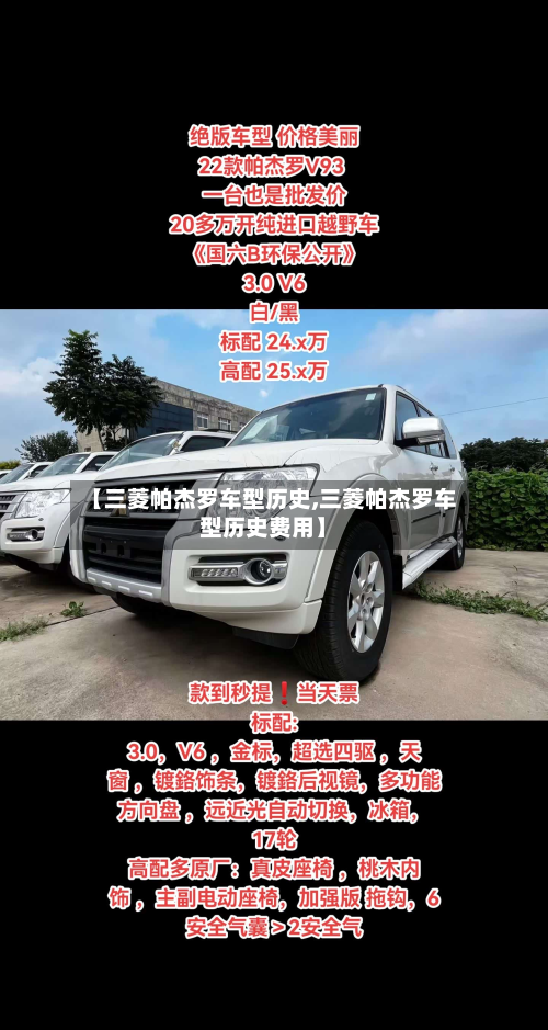 【三菱帕杰罗车型历史,三菱帕杰罗车型历史费用】