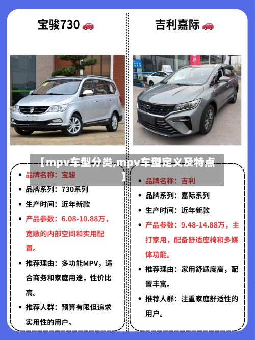 【mpv车型分类,mpv车型定义及特点】