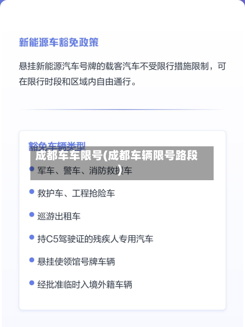 成都车车限号(成都车辆限号路段)-第3张图片