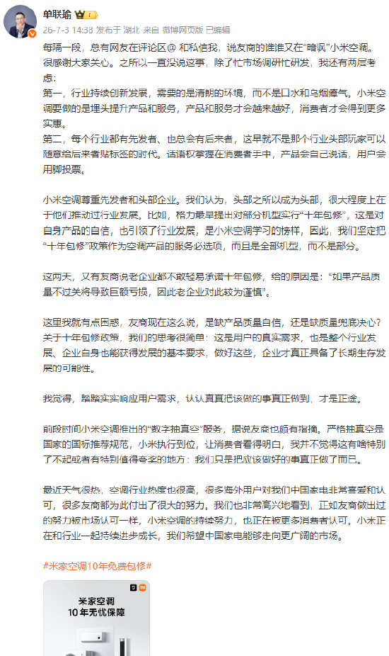 小米高管回应友商暗讽小米空调：产品会自己说话，用户会用脚投票