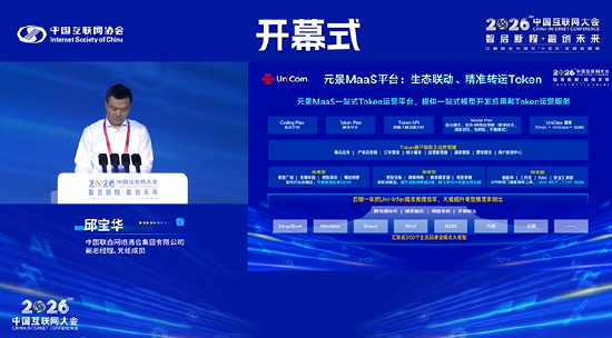 中国联通邱宝华：将token经营视为提质增效的有效抓手