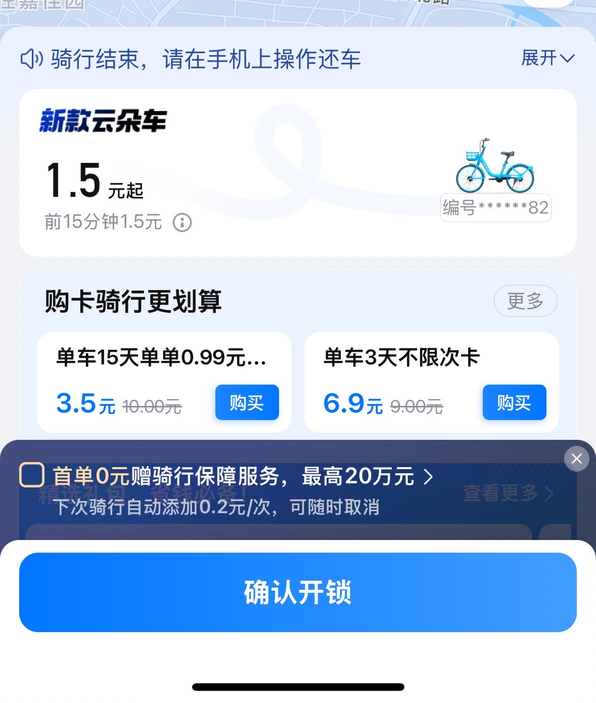 哈啰二度拿下保险经纪牌照，共享三巨头悉数布局保险赛道