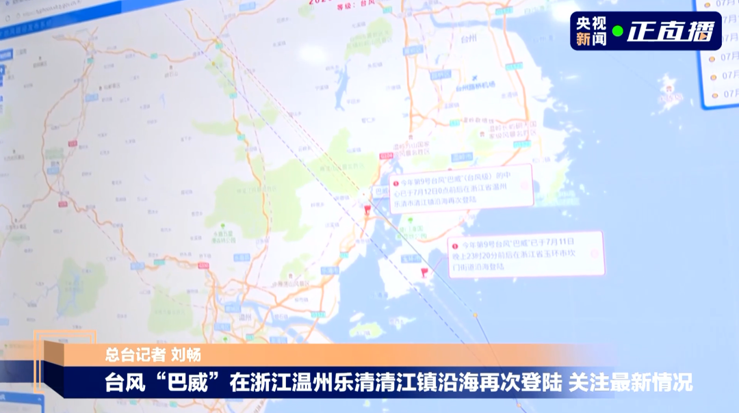 “巴威”最新路径公布！0时在浙江乐清二次登陆，5时减弱为强热带风暴	，中心最大风力11级