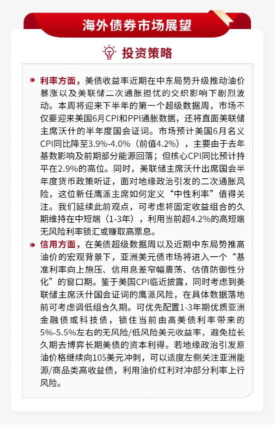 泰周刊：地缘再起波澜，中期仍看结构性机会