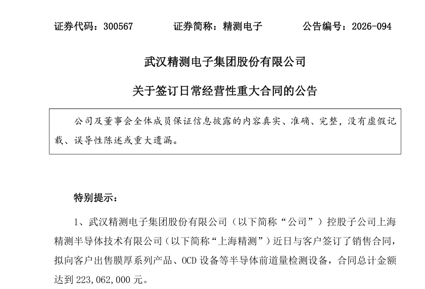 子公司签半导体大单，3倍股重组复牌大跌11%