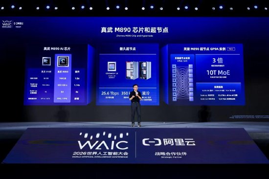 直击WAIC丨阿里云发布灵骏真武M890超节点实例	，开箱即用64卡算力