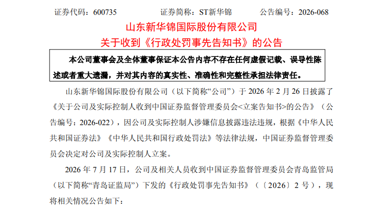 600735	，财报重大遗漏和虚假记载！